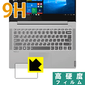 9H高硬度【 光沢 】保護フィルム Lenovo Ideapad S540 (14) タッチパッド用 日本製 自社製造直販