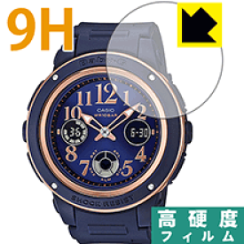 9H高硬度【 光沢 】保護フィルム CASIO BABY-G BGA-150PG 日本製 自社製造直販