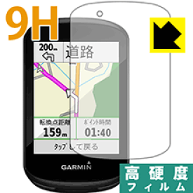 9H高硬度【光沢】保護フィルム ガーミン GARMIN Edge 830 / 530 日本製 自社製造直販