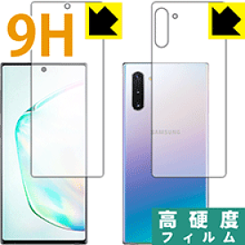 9H高硬度【光沢】保護フィルム ギャラクシー Galaxy Note10 (両面セット)【指紋認証対応】 日本製 自社製造直販