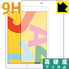 9H高硬度【光沢】保護フィルム iPad (第7世代・2019年発売モデル) 前面のみ 日本製 自社製造直販