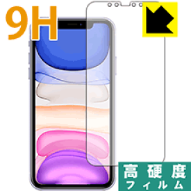9H高硬度【 光沢 】保護フィルム iPhone 11 (前面のみ) 日本製 自社製造直販