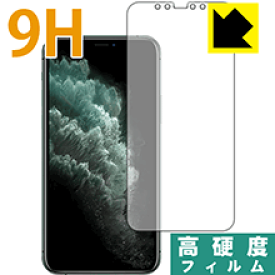 9H高硬度【光沢】保護フィルム iPhone 11 Pro (前面のみ) 日本製 自社製造直販