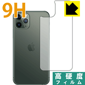 9H高硬度【光沢】保護フィルム iPhone 11 Pro (背面のみ) 日本製 自社製造直販