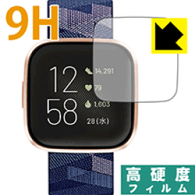 9H高硬度【光沢】保護フィルム Fitbit Versa 2 日本製 自社製造直販