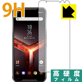 9H高硬度【光沢】保護フィルム ASUS ROG Phone 2 ZS660KL 【指紋認証対応】 日本製 自社製造直販