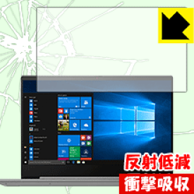 衝撃吸収【 反射低減 】保護フィルム Lenovo Ideapad S540 (14) 日本製 自社製造直販