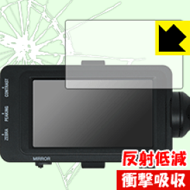 衝撃吸収【 反射低減 】保護フィルム SONY XDCAMメモリーカムコーダー FS7 II (ビューファインダー用) 日本製 自社製造直販