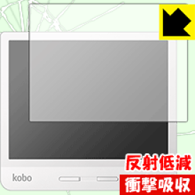 衝撃吸収【 反射低減 】保護フィルム Kobo Libra H2O 日本製 自社製造直販