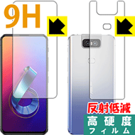 9H高硬度【反射低減】保護フィルム ASUS ZenFone 6 (ZS630KL) 両面セット 日本製 自社製造直販