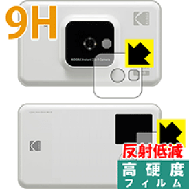 9H高硬度【反射低減】保護フィルム KODAK インスタントカメラプリンター C210 (液晶用・前面用) 日本製 自社製造直販