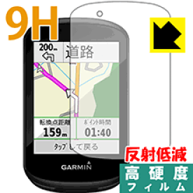 9H高硬度【反射低減】保護フィルム ガーミン GARMIN Edge 830 / 530 日本製 自社製造直販