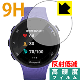 9H高硬度【 反射低減 】保護フィルム ガーミン GARMIN ForeAthlete 45 / 45S 日本製 自社製造直販