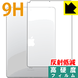 9H高硬度【反射低減】保護フィルム iPad (第7世代・2019年発売モデル) 背面のみ 【Wi-Fiモデル】 日本製 自社製造直販