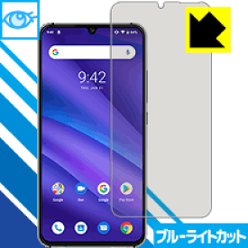 ブルーライトカット保護フィルム UMIDIGI A5 Pro 日本製 自社製造直販