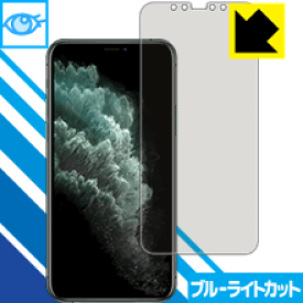 ブルーライトカット保護フィルム iPhone 11 Pro 日本製 自社製造直販