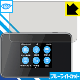 ブルーライトカット保護フィルム Pocket WiFi 802ZT / 803ZT 日本製 自社製造直販