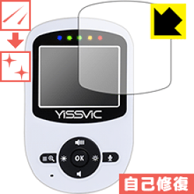 キズ自己修復保護フィルム YISSVIC ベビーモニター (2.4インチ) SM24RX 日本製 自社製造直販
