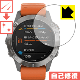 キズ自己修復保護フィルム ガーミン GARMIN fenix 6 / fenix 6 Sapphire 日本製 自社製造直販