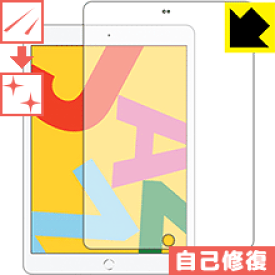 キズ自己修復保護フィルム iPad (第7世代・2019年発売モデル) 前面のみ 日本製 自社製造直販