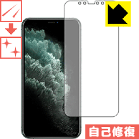 キズ自己修復保護フィルム iPhone 11 Pro (前面のみ) 日本製 自社製造直販