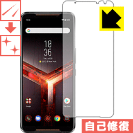 キズ自己修復保護フィルム ASUS ROG Phone 2 ZS660KL 【指紋認証対応】 日本製 自社製造直販