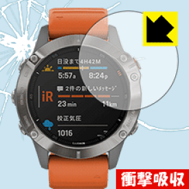 衝撃吸収【 光沢 】保護フィルム ガーミン GARMIN fenix 6 / fenix 6 Sapphire 日本製 自社製造直販