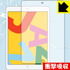 衝撃吸収【光沢】保護フィルム iPad (第7世代・2019年発売モデル) 前面のみ 日本製 自社製造直販