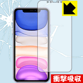 衝撃吸収【 光沢 】保護フィルム iPhone 11 (前面のみ) 日本製 自社製造直販