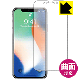 Flexible Shield【 光沢 】保護フィルム iPhone X (前面のみ) 日本製 自社製造直販