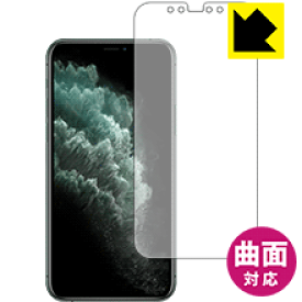 Flexible Shield【光沢】保護フィルム iPhone 11 Pro (前面のみ) 日本製 自社製造直販