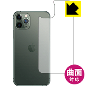 Flexible Shield【光沢】保護フィルム iPhone 11 Pro (背面のみ) 日本製 自社製造直販