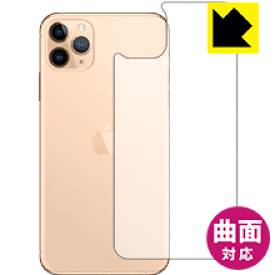 Flexible Shield【 光沢 】保護フィルム iPhone 11 Pro Max (背面のみ) 日本製 自社製造直販
