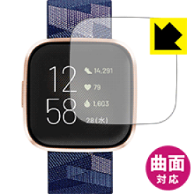 Flexible Shield【光沢】保護フィルム Fitbit Versa 2 日本製 自社製造直販