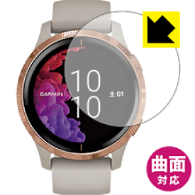 Flexible Shield【光沢】保護フィルム ガーミン GARMIN Venu 日本製 自社製造直販