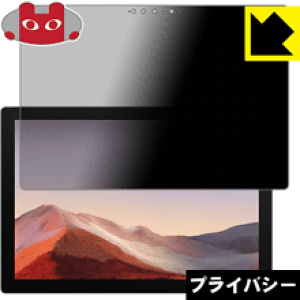 Privacy Shieldy `h~E˒ጸ zیtB T[tFX Surface Pro 7 (2019Nf) / Surface Pro 7+ (2022Nf) { А
