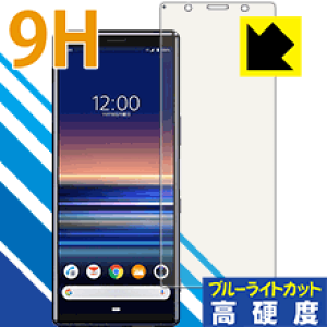 9H���d�x�y �u���[���C�g�J�b�g �z�ی�t�B���� �G�N�X�y���A Xperia 5 (SO-01M/SOV41) ���{�� ���А�������