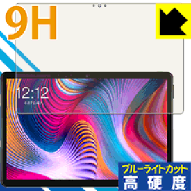 9H高硬度【 ブルーライトカット 】保護フィルム Teclast T30 日本製 自社製造直販