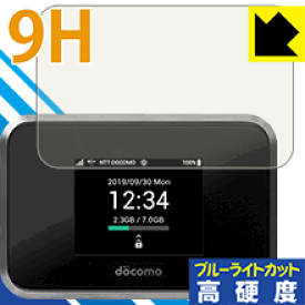 9H高硬度【ブルーライトカット】保護フィルム Wi-Fi STATION SH-05L / Speed Wi-Fi NEXT W07 / Pocket WiFi 809SH 日本製 自社製造直販