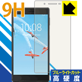 9H高硬度【 ブルーライトカット 】保護フィルム Lenovo Tab 7 (7.0型・2018年モデル) 日本製 自社製造直販