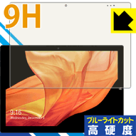 9H高硬度【 ブルーライトカット 】保護フィルム CHUWI UBook Pro 日本製 自社製造直販