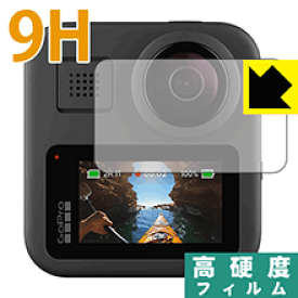 9H高硬度【光沢】保護フィルム GoPro MAX 日本製 自社製造直販