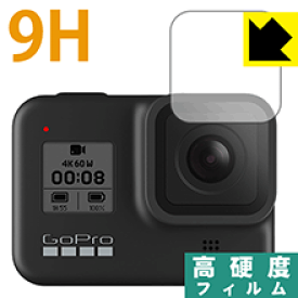 9H高硬度【光沢】保護フィルム GoPro HERO8 Black (レンズ部用) 日本製 自社製造直販