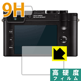9H高硬度【 光沢 】保護フィルム ライカQ2 日本製 自社製造直販