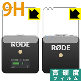 9H高硬度【 光沢 】保護フィルム RODE Wireless GO (送信機用/受信機用 2枚組) 日本製 自社製造直販