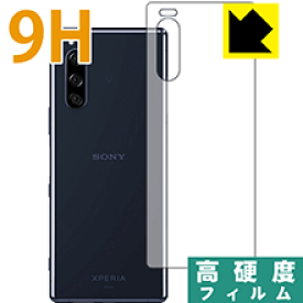 9H高硬度【光沢】保護フィルム エクスペリア Xperia 5 (SO-01M/SOV41) 背面のみ 日本製 自社製造直販