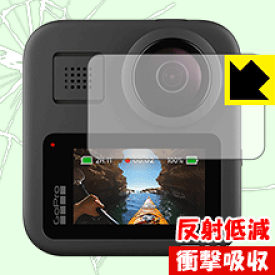 衝撃吸収【 反射低減 】保護フィルム GoPro MAX 日本製 自社製造直販