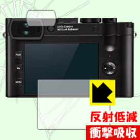 衝撃吸収【 反射低減 】保護フィルム ライカQ2 日本製 自社製造直販