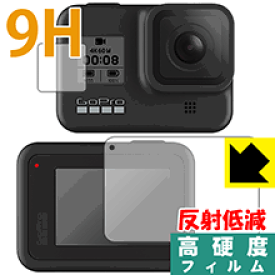 9H高硬度【反射低減】保護フィルム GoPro HERO8 Black (メイン用/サブ用) 日本製 自社製造直販