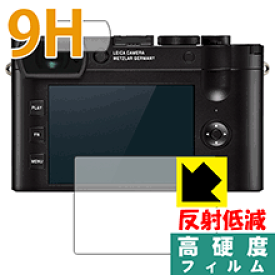 9H高硬度【 反射低減 】保護フィルム ライカQ2 日本製 自社製造直販